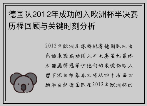 德国队2012年成功闯入欧洲杯半决赛历程回顾与关键时刻分析