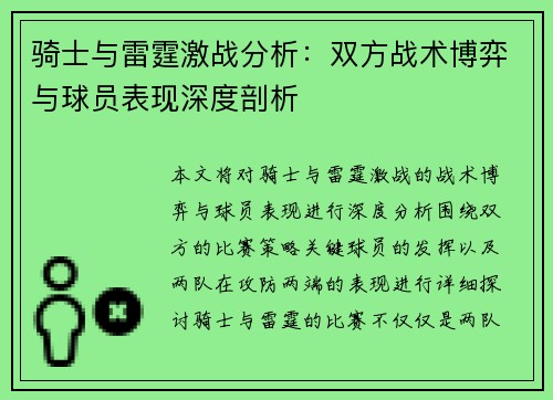 骑士与雷霆激战分析:双方战术博弈与球员表现深度剖析 骑士与雷霆激战分析:双方战术博弈与球员表现深度剖析