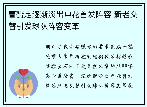 曹赟定逐渐淡出申花首发阵容 新老交替引发球队阵容变革 曹赟定逐渐淡出申花首发阵容 新老交替引发球队阵容变革