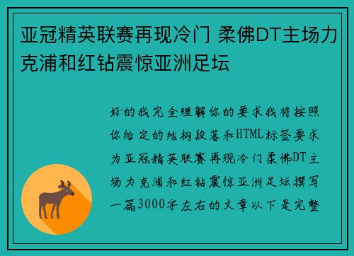 亚冠精英联赛再现冷门 柔佛DT主场力克浦和红钻震惊亚洲足坛 亚冠精英联赛再现冷门 柔佛DT主场力克浦和红钻震惊亚洲足坛